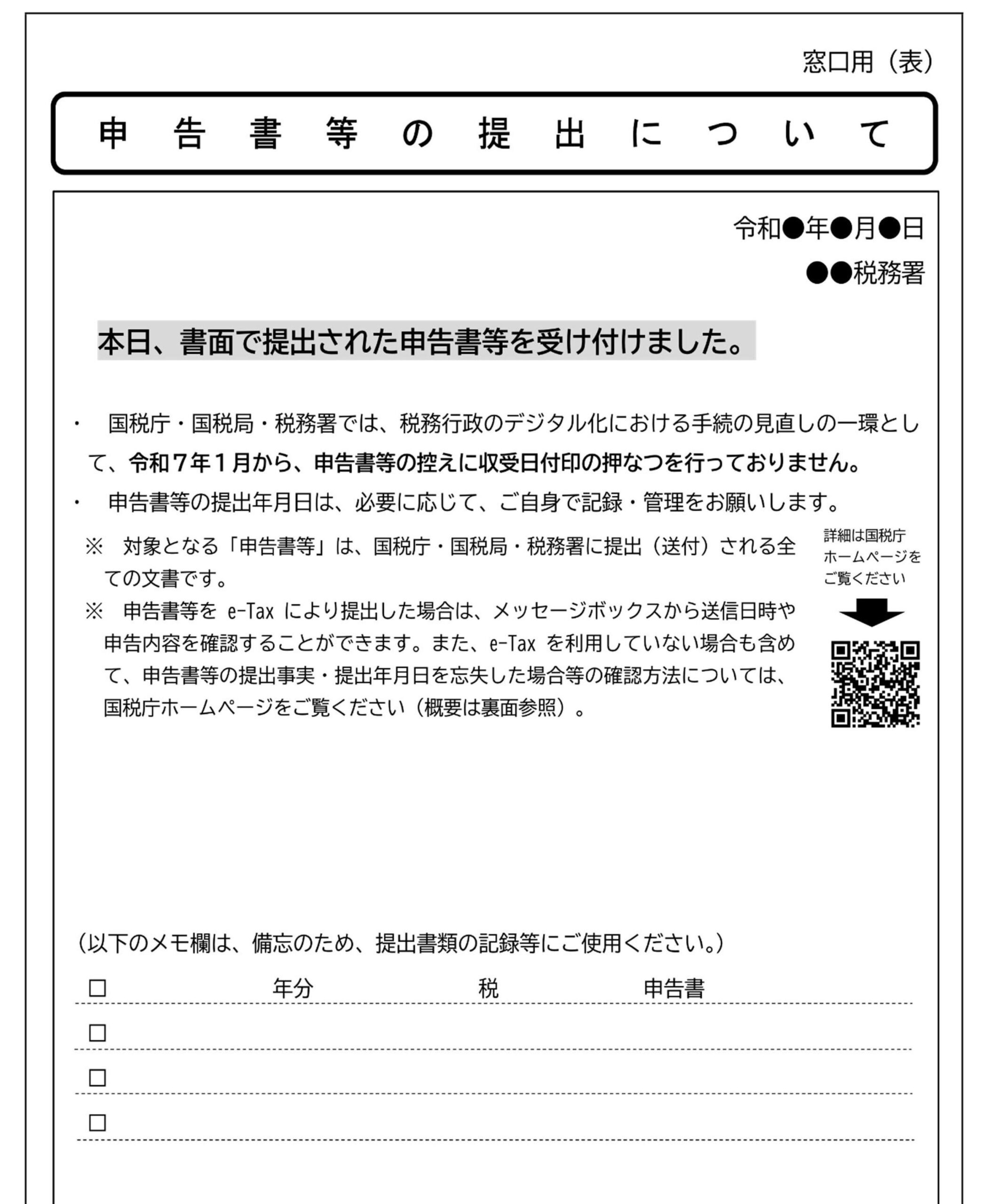 申告書の控えは今後どうなるか | 新井税理士事務所｜東京都練馬